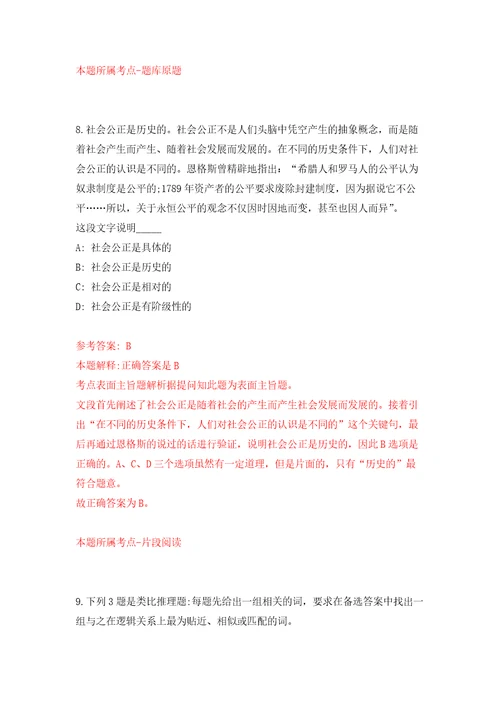 重庆市永川区招商投资促进局招考聘用自我检测模拟卷含答案解析第2版