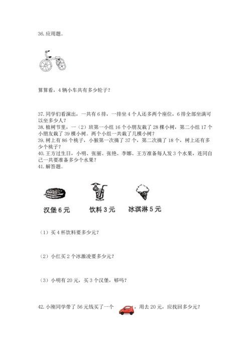 小学二年级上册数学应用题100道带答案（考试直接用）.docx