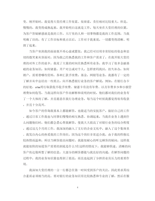 精编之大堂经理工作总结范文.docx