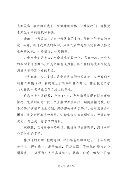五篇优秀爱心募捐倡议书.docx