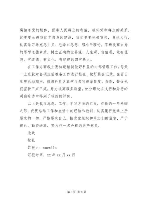 我们党的思想路线.docx