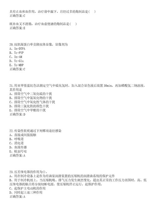 2022年11月重庆渝北区卫生事业单位2022应届生招聘网笔试参考题库含答案