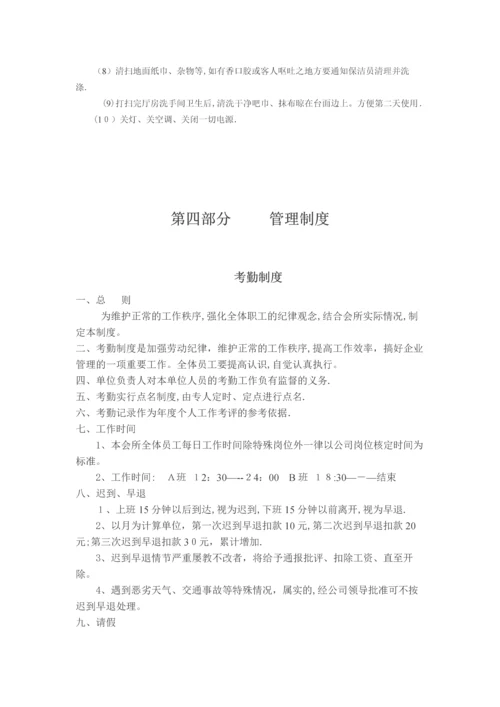 安馨月子会所员工管理制度.docx