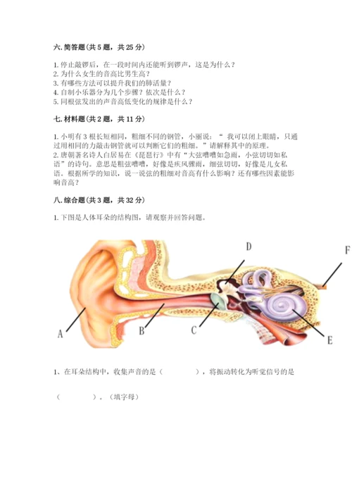 教科版科学四年级上册第二单元《呼吸和消化》测试卷带答案（巩固）.docx