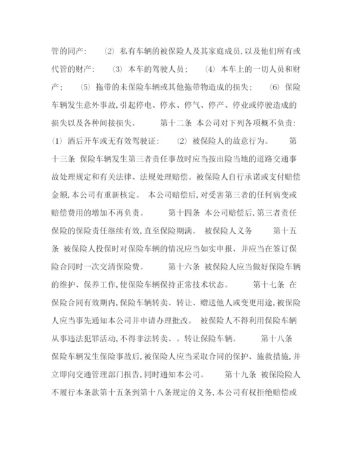 2023年运输公司车辆保险合同.docx