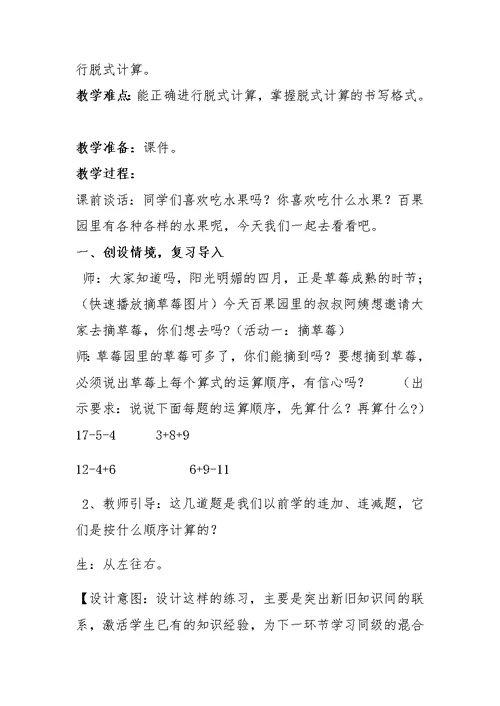 小学数学人教2011课标版二年级混合运算同级运算教学设计