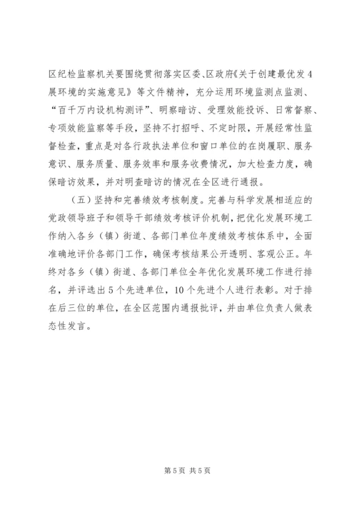 关于优化发展环境的意见 (5).docx