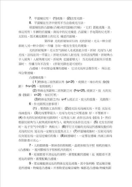 初中物理知识点总结大全,推荐文档