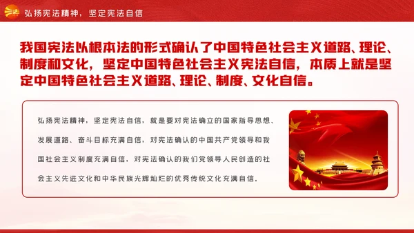 维护宪法尊严保证宪法实施宪法日党课PPT