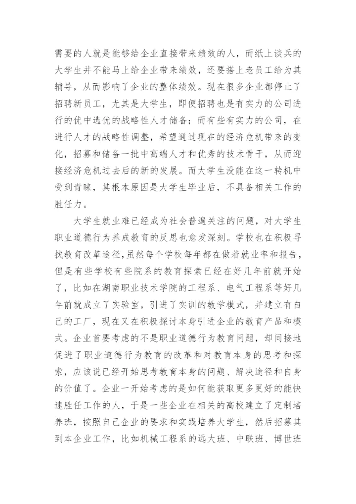 试论高职大学生职业道德行为养成教育会计毕业论文.docx