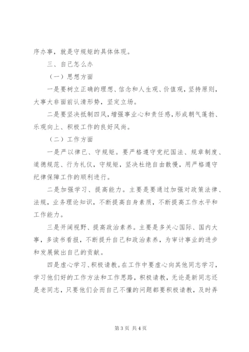 严守党的纪律和规矩发言材料.docx