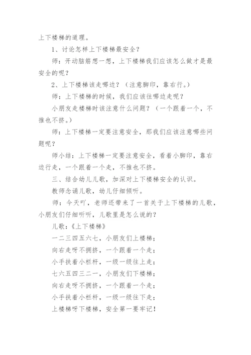 幼儿园中班安全教案《公共场合我不挤》.docx