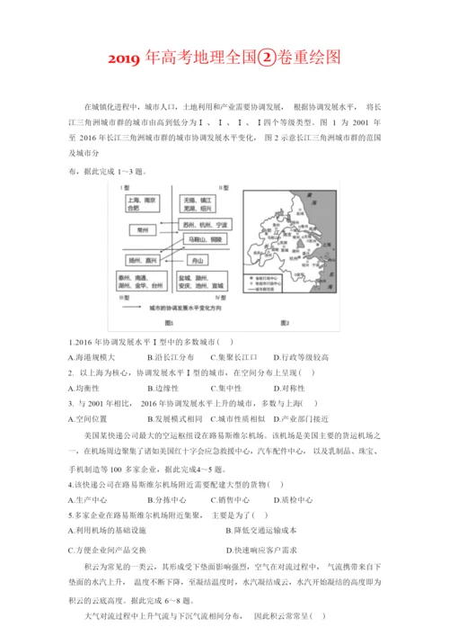 2019年课标Ⅱ卷地理试题及标准答案(高清重绘版)085408.docx
