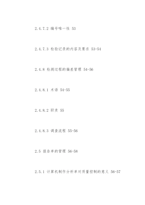 最新药学毕业论文提纲.docx