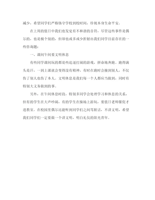 精编之小学教师开学第一周值周参考总结范文（通用）.docx