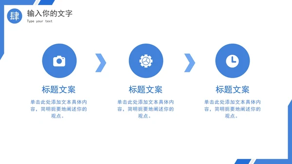 蓝白几何斜角简约PPT模板