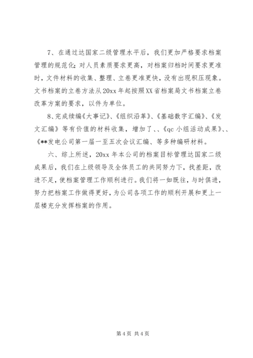 发电公司档案管理复查的自检情况报告 (3).docx