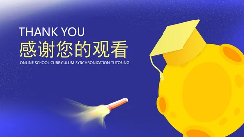 卡通风蓝色在线课堂课程同步辅导汇报PPT模板