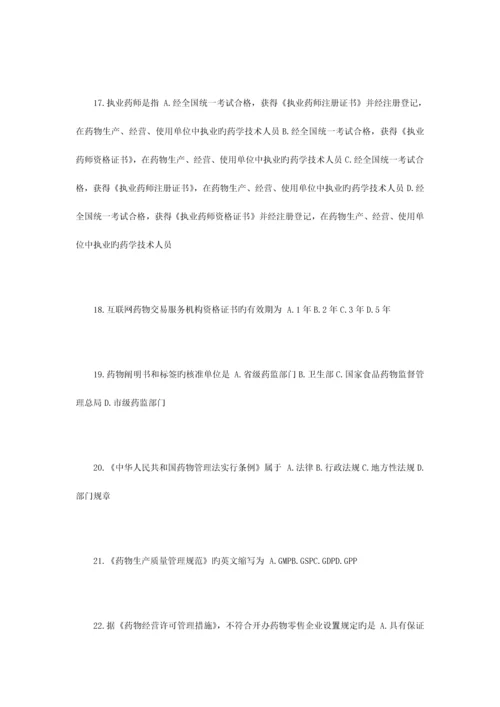 2023年执业药师考试药事管理与法规模拟试卷一.docx