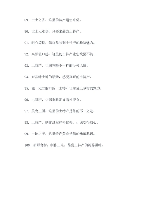 一个土特产的广告语