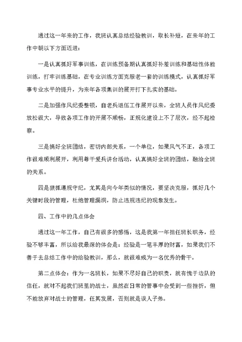 部队班长班级工作总结