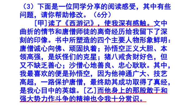 九上语文综合性学习《走进小说天地》梯度训练2 课件