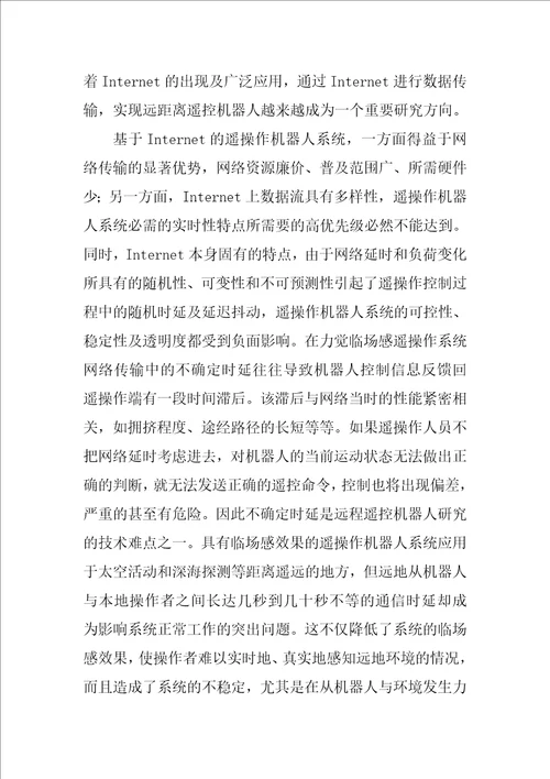 计算机开题报告