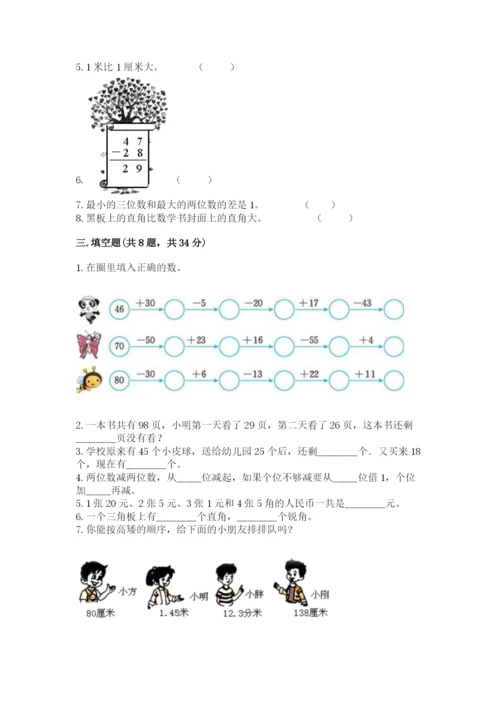 2022人教版二年级上册数学期中测试卷含答案【典型题】.docx