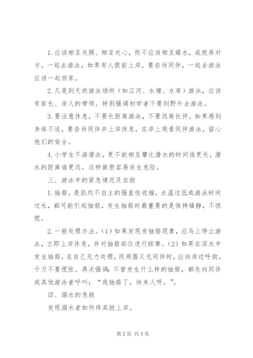 防溺水安全小常识 (2).docx