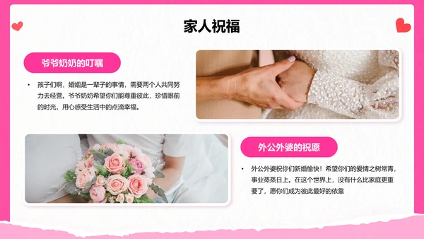 粉色摄影风“婚礼浪漫记忆”——婚礼相册展示模板PPT模板