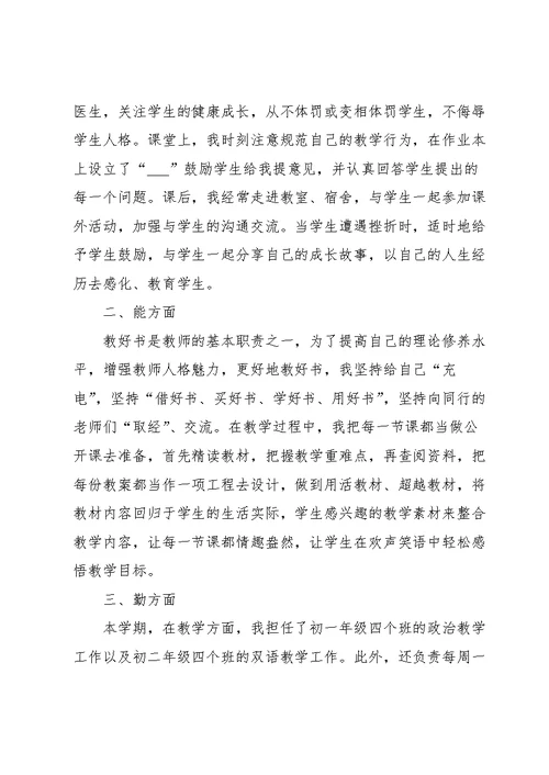 小学教师绩效考核个人总结2022十篇