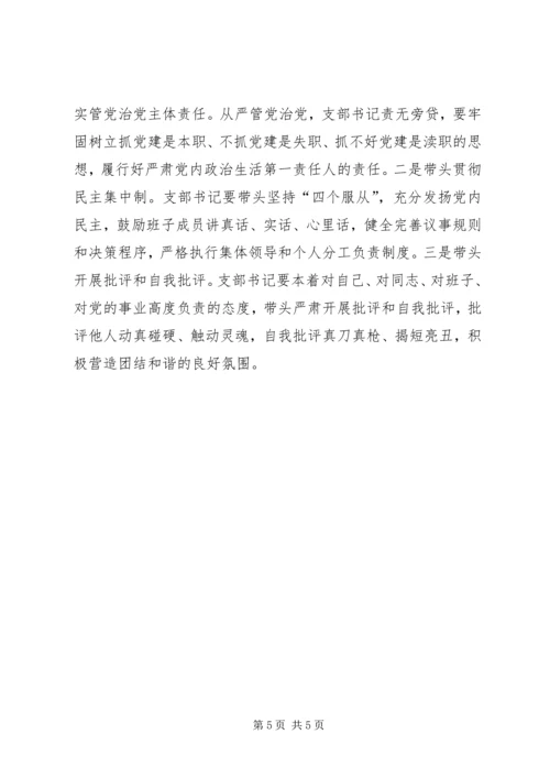 学习关于新形势下党内政治生活的若干准则心得体会 (5).docx