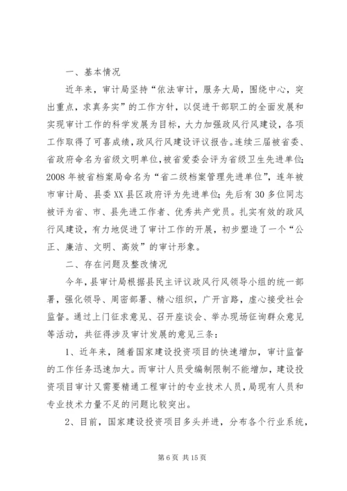 如何开展政风行风建设及群众满意评议工作.docx