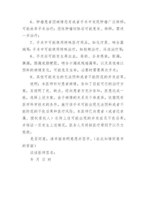 手术知情同意书.docx