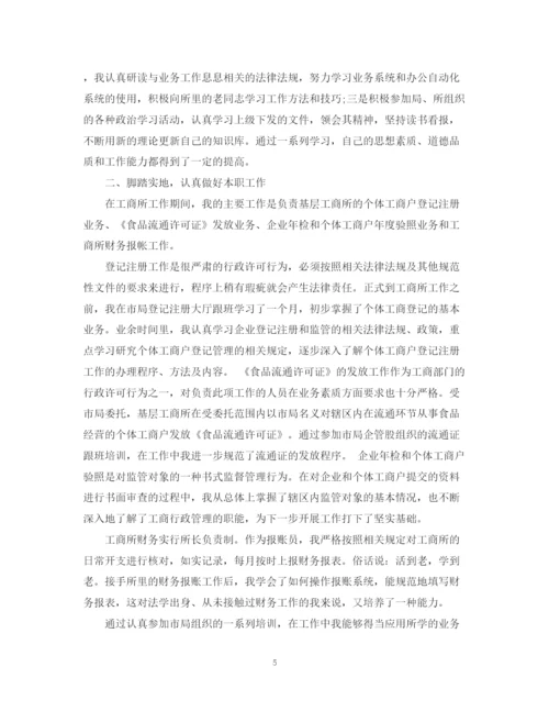 精编之公务员试用期转正的个人总结范文.docx