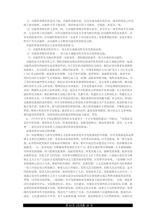 《马克思主义基本原理概论》课后思考题及答案(汇总版).docx