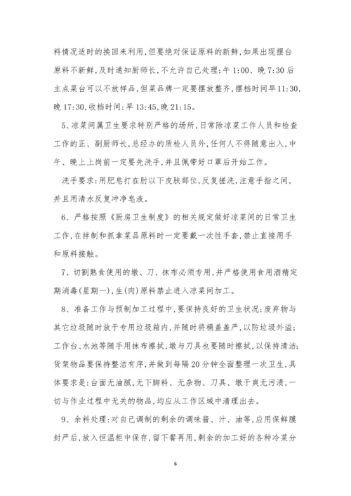 厨房凉菜间管理制度3篇.docx