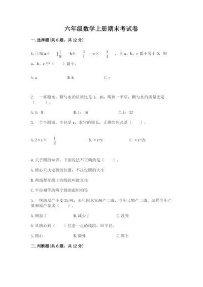 六年级数学上册期末考试卷附参考答案（巩固）.docx