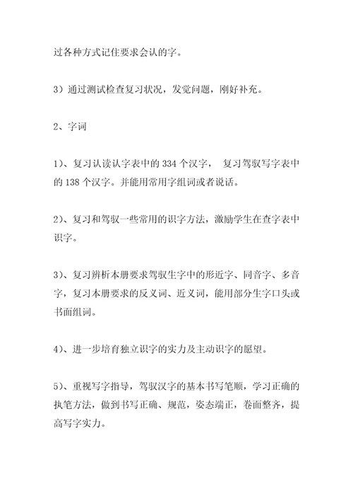 2022年一年级语文复习计划