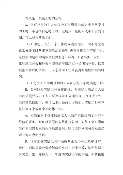 集体劳动合同书机械制造企业