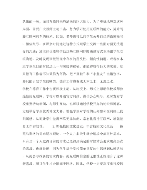 精编之委托书网络环境下德育教学初探.docx