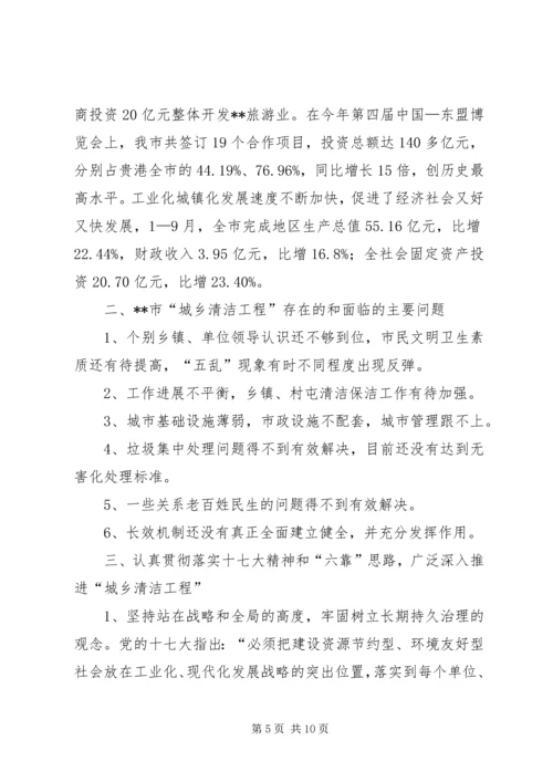 城乡清洁工程调研报告.docx