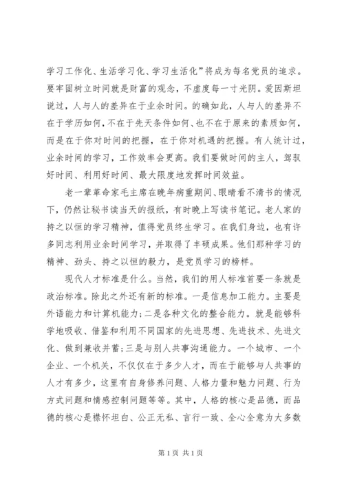 观看榜样观后感心得体会 (3).docx