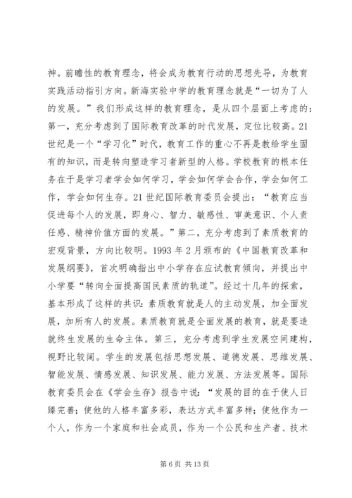 关于中学教育理念的思考.docx