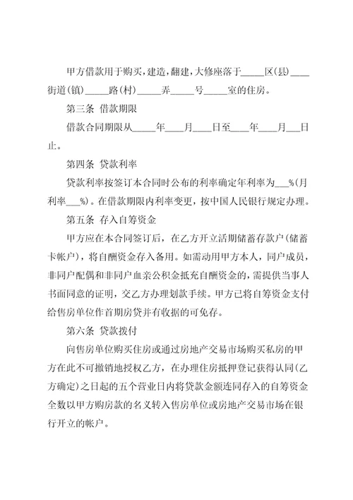 提取公积金借款合同