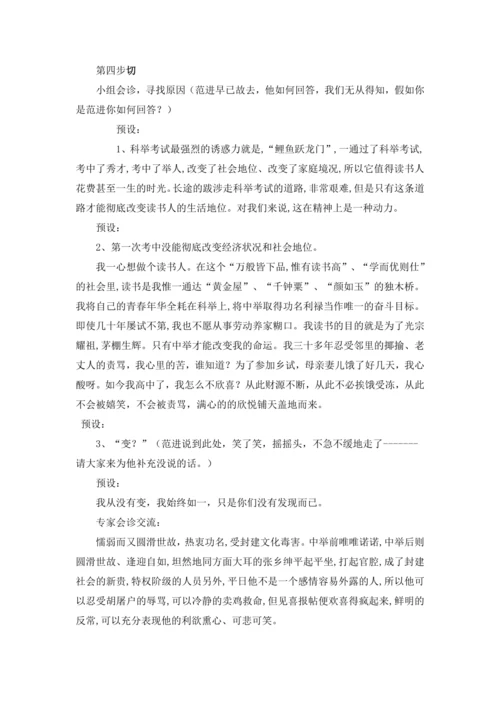 23 范进中举 教学设计