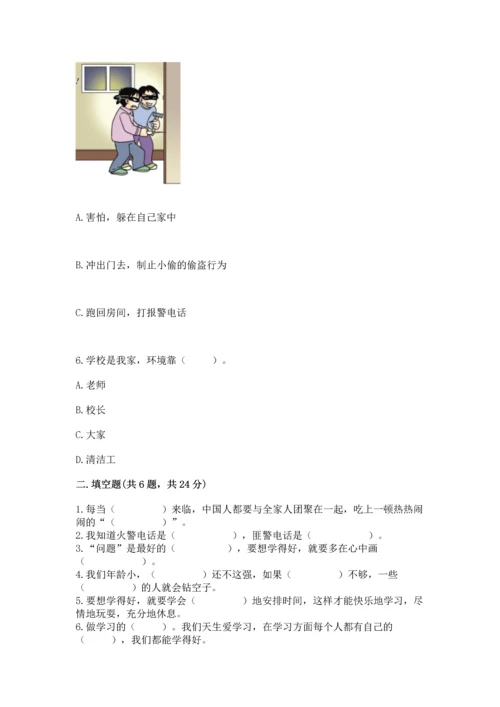 部编版三年级上册道德与法治期末测试卷【有一套】.docx