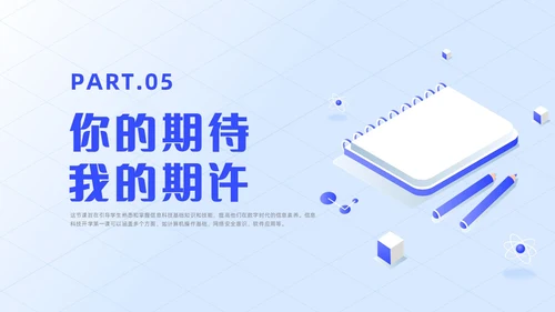 蓝色插画风信息技术开学第一课课件