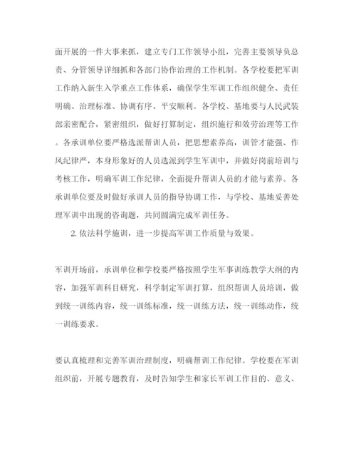 精编中学生军训工作参考计划范文.docx