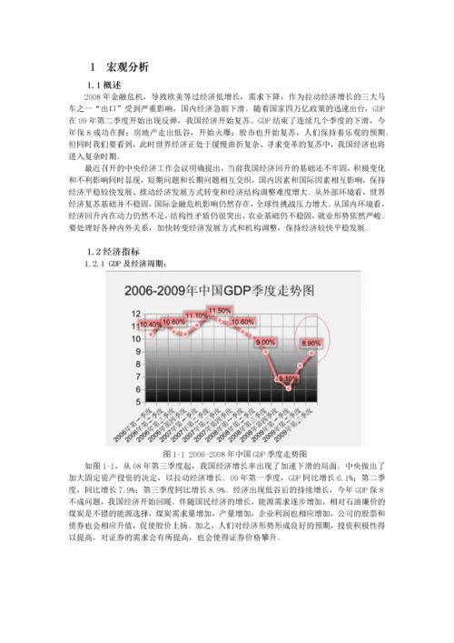 证券投资分析报告(DOC 45页).docx